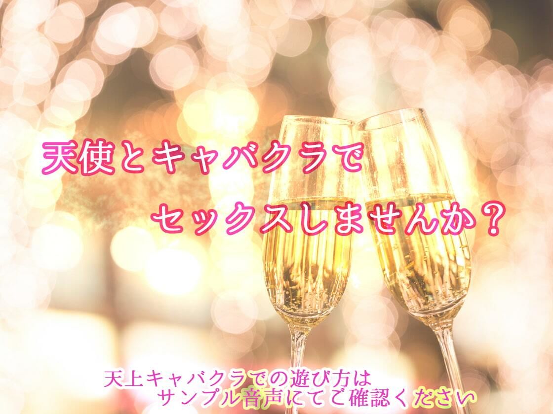 サンプル画像1:天上キャバクラへようこそ 〜大天使ミカエルver〜(綾瀬あおい) [d_209792]