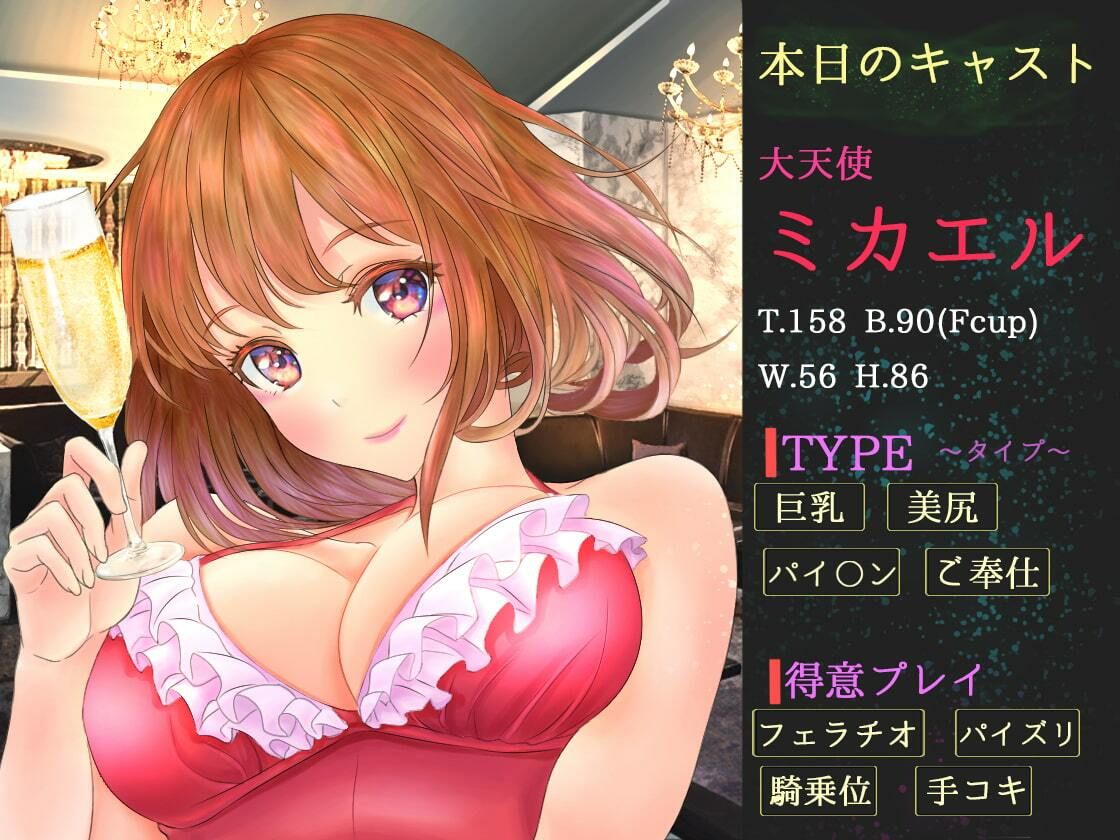 サンプル画像2:天上キャバクラへようこそ 〜大天使ミカエルver〜(綾瀬あおい) [d_209792]