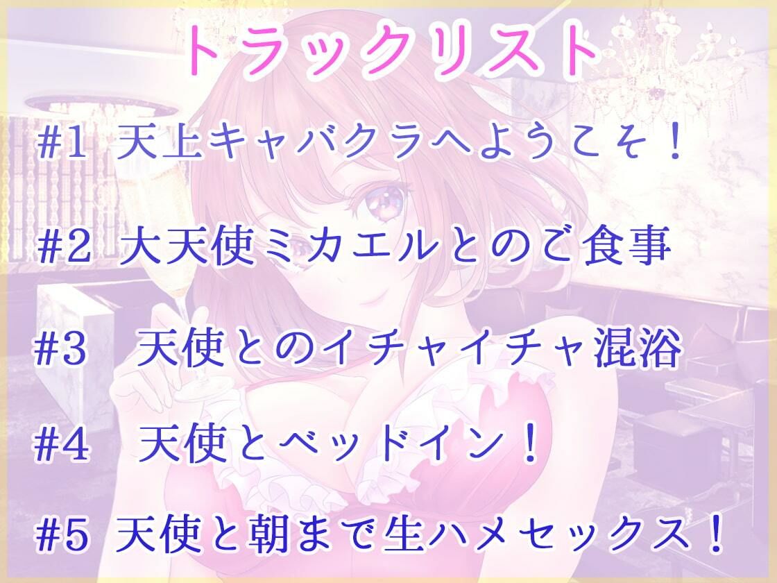 サンプル画像3:天上キャバクラへようこそ 〜大天使ミカエルver〜(綾瀬あおい) [d_209792]