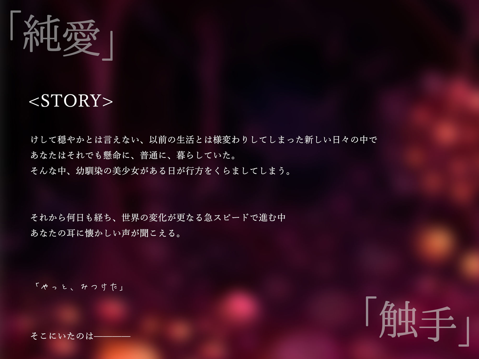 サンプル画像3:【唯一無二の『食べられ』体験】純愛体内触手姦【オリジナルサウンド『ドラッグ』】(シロイルカ) [d_209818]