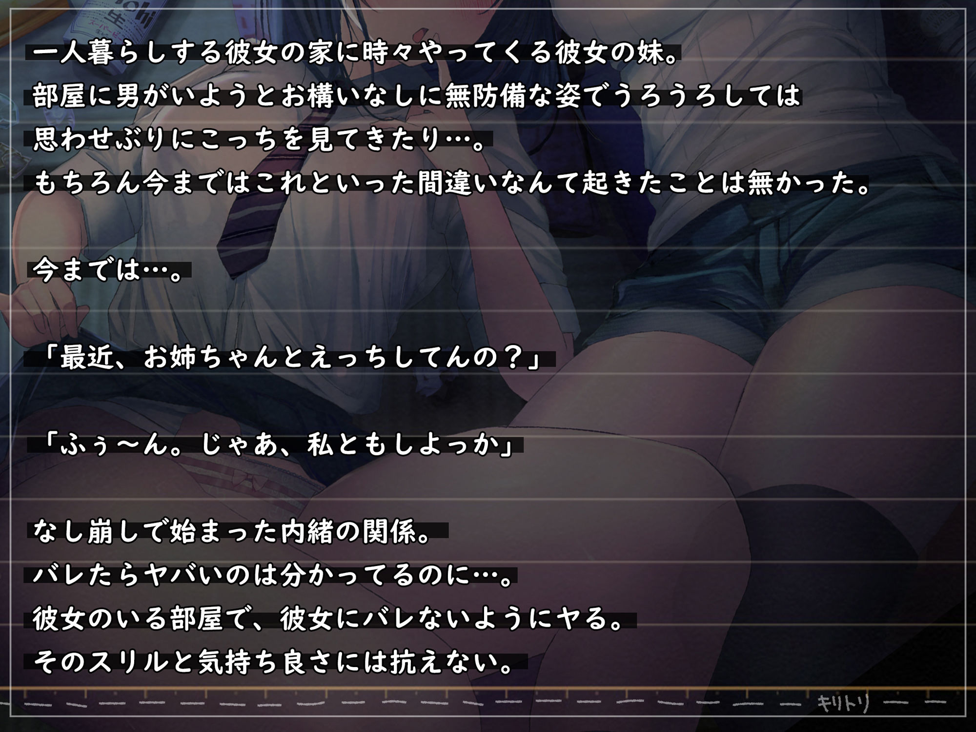 サンプル画像2:最近、彼女の妹がやたらエロい。内緒の逆寝取られだらだらえっち。【フォーリーサウンド】(シロイルカ) [d_209822]
