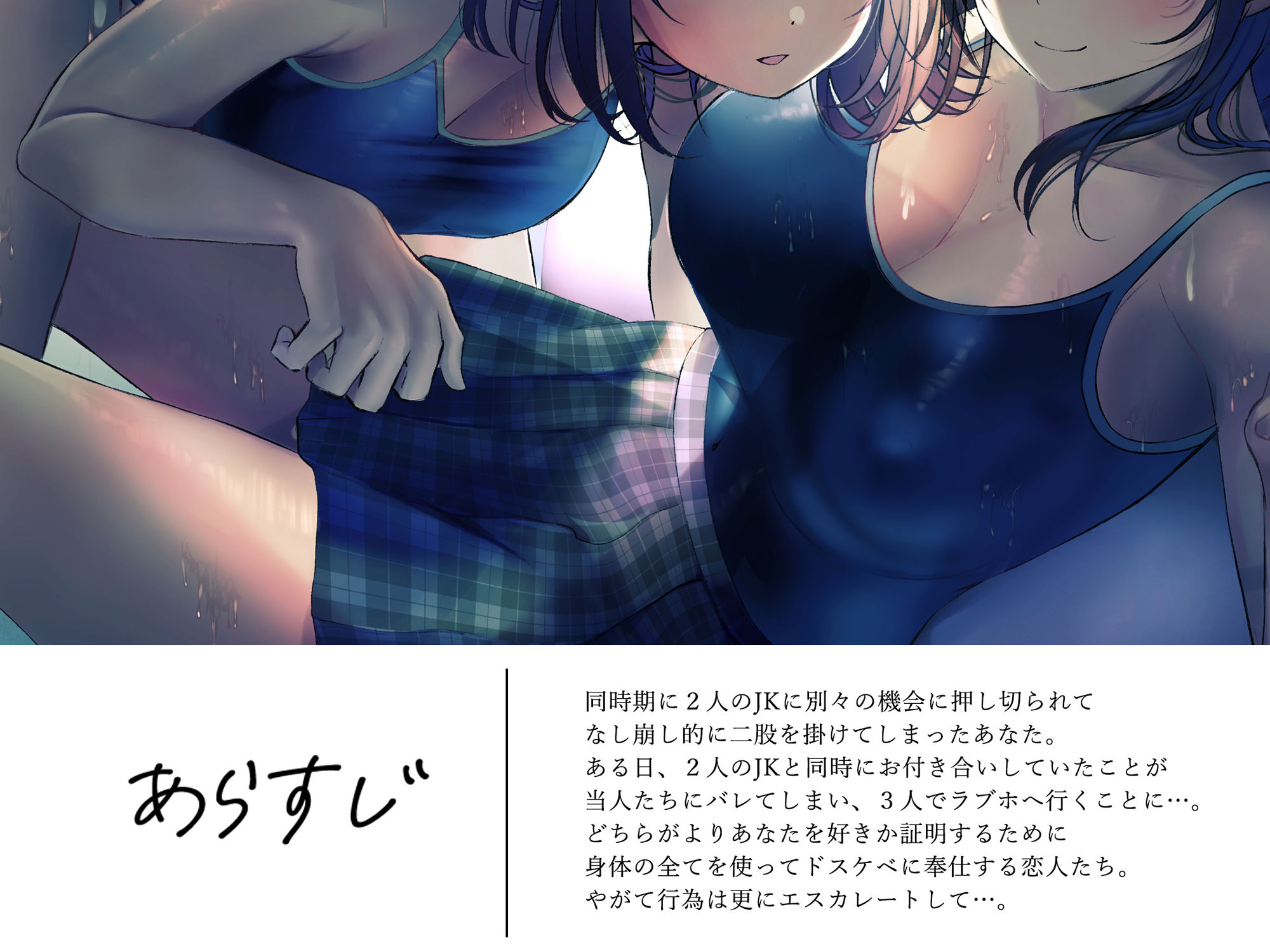 サンプル画像2:JK彼女×2の「純愛」奪い合いエッチ♯アオハル【フォーリーサウンド】(シロイルカ) [d_209823]