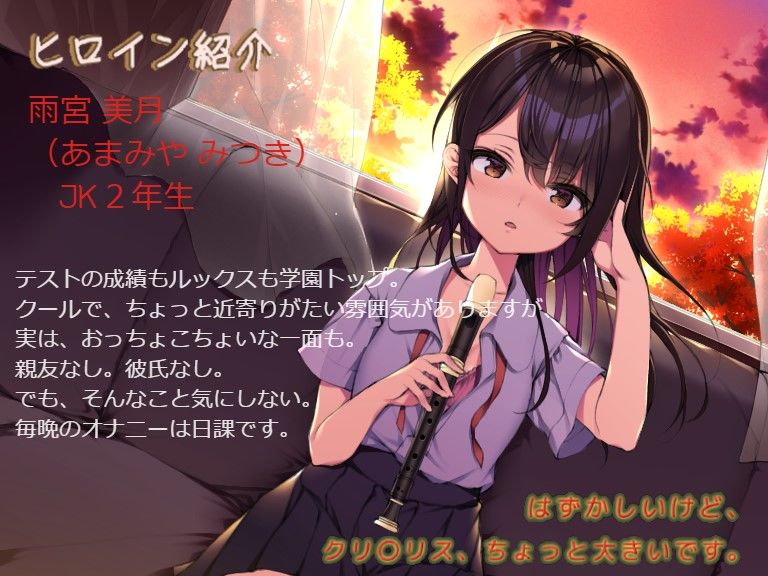 サンプル画像1:【夕暮れ百合学園】 ☆彡ぬるぬるクリ責め【リコーダーの秘密の使い方教えちゃいます！】いろんな唇、使ってね♪(微熱兆候) [d_209825]