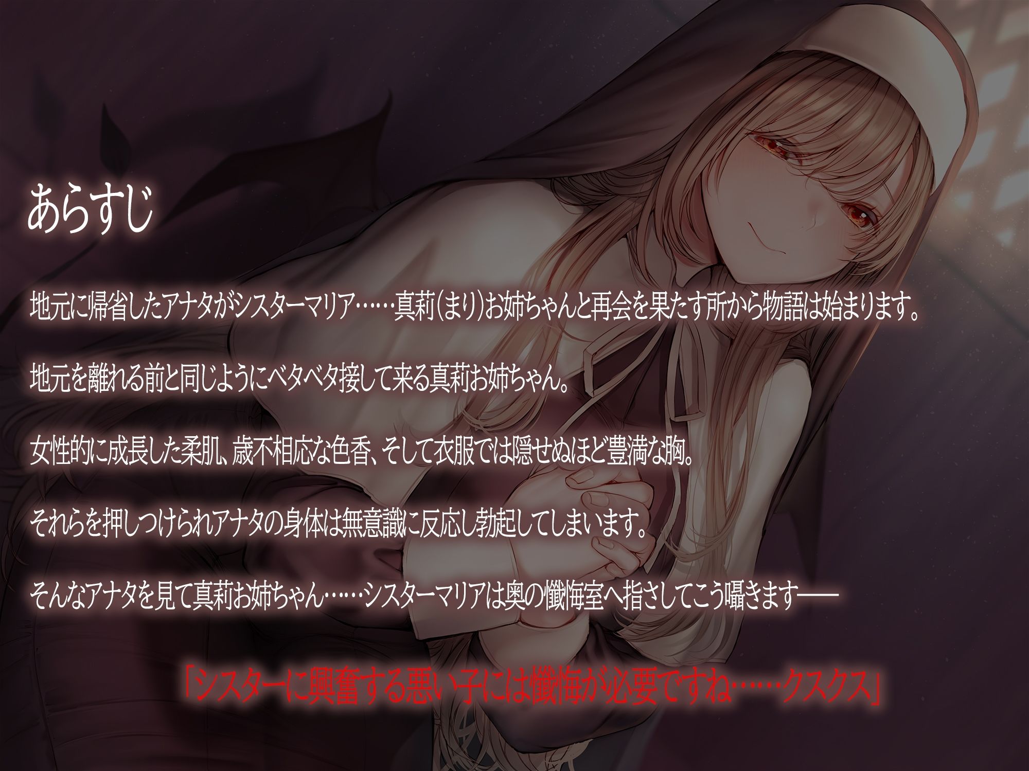 サンプル画像1:小悪魔シスターに身も心も奪われちゃうお話(あきいろ紫陽花) [d_210058]