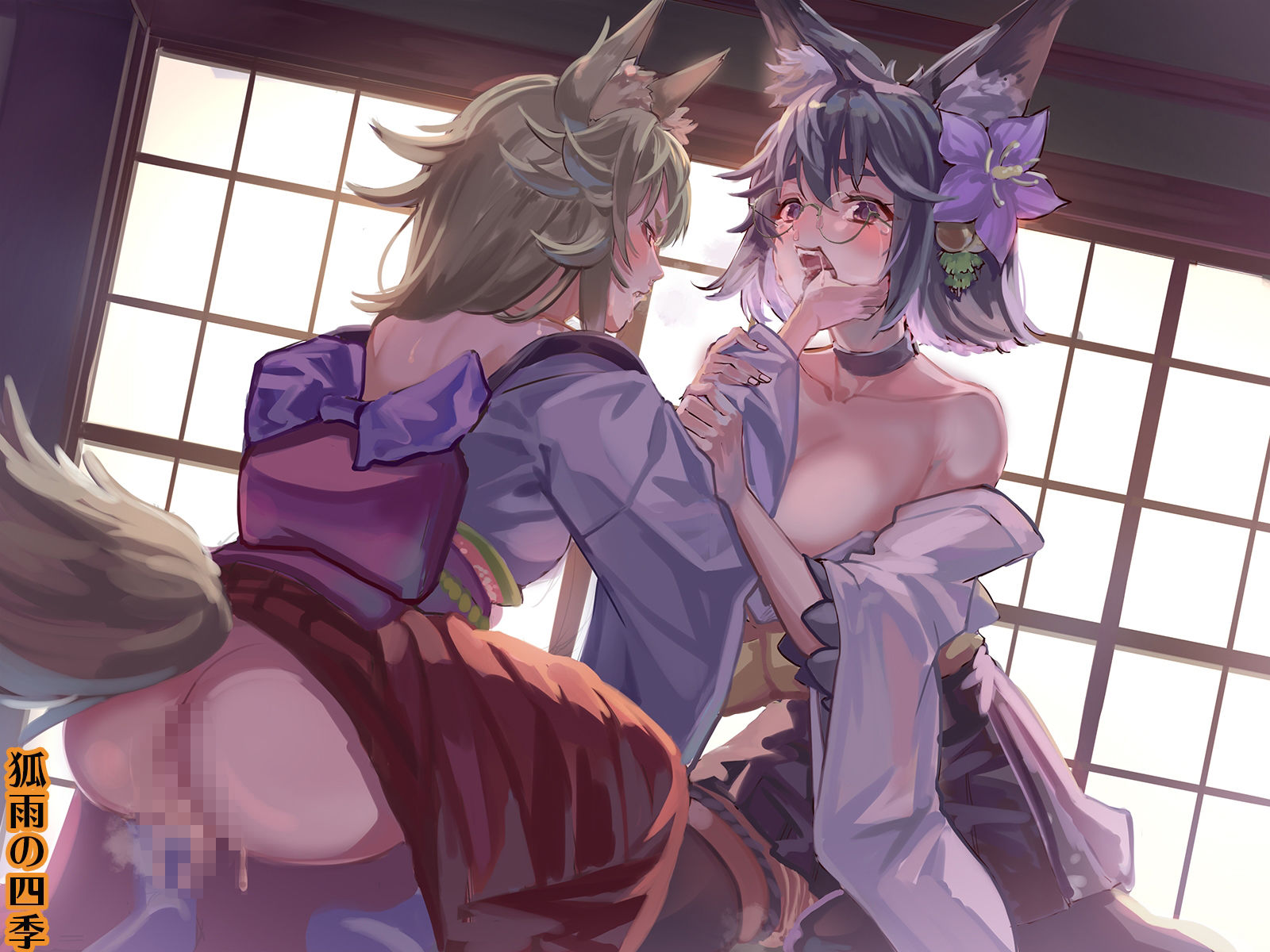 サンプル画像2:貧乏お狐様キノコで食あたる 〜えづき 吐き戻し 腹下し 姪と三人幻覚エッチ〜(狐雨の四季) [d_210086]