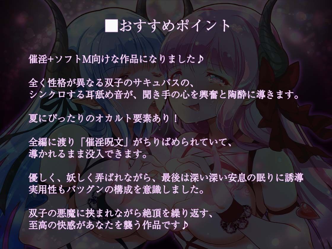 サンプル画像2:【特別価格110円！！！】【催淫耳舐めASMR】ダブル耳フェラ双子サキュバス-悪魔儀式・耳舐め-シンドローム(ほわいとばーど) [d_210135]
