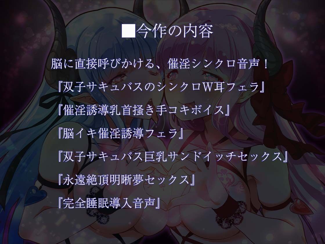 サンプル画像3:【特別価格110円！！！】【催淫耳舐めASMR】ダブル耳フェラ双子サキュバス-悪魔儀式・耳舐め-シンドローム(ほわいとばーど) [d_210135]