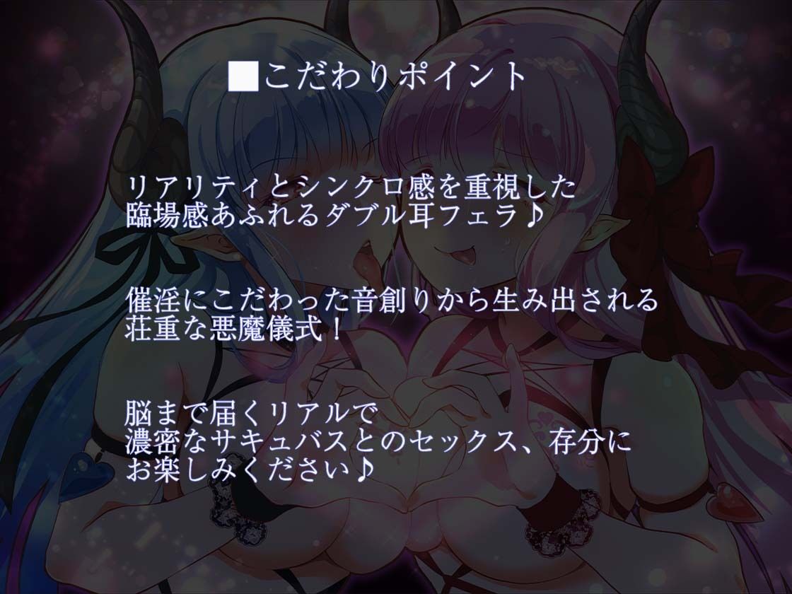 サンプル画像4:【特別価格110円！！！】【催淫耳舐めASMR】ダブル耳フェラ双子サキュバス-悪魔儀式・耳舐め-シンドローム(ほわいとばーど) [d_210135]