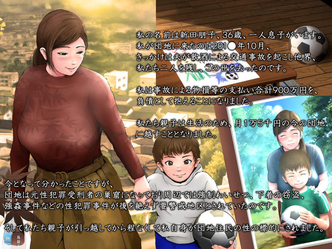 サンプル画像2:【音声版】A団地の肉便器ママ【CV:兎月りりむ。】(工房七) [d_210283]