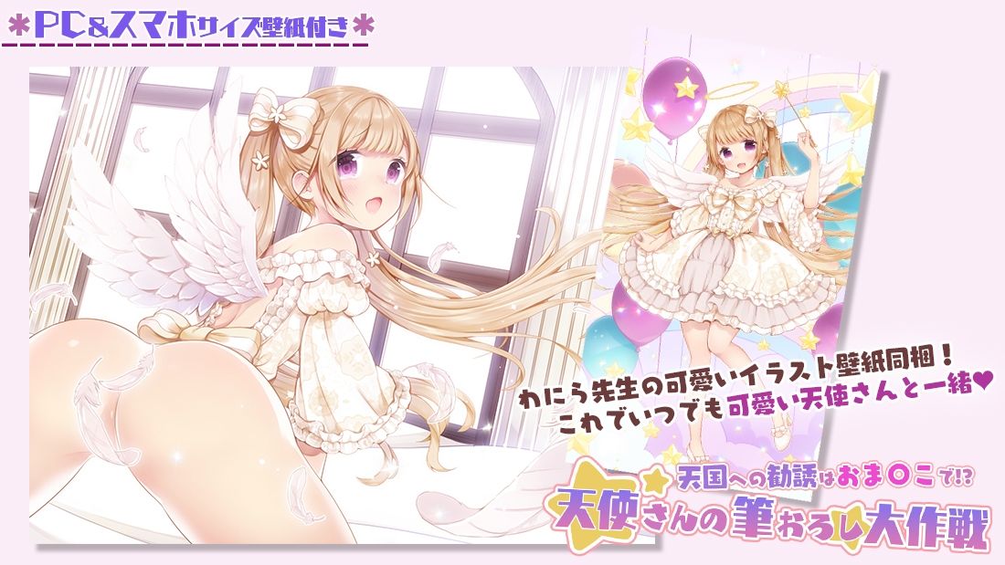 サンプル画像2:天国への勧誘はおま〇こで！？〜天使さんの筆おろし大作戦！〜(シロクマの嫁) [d_210307]