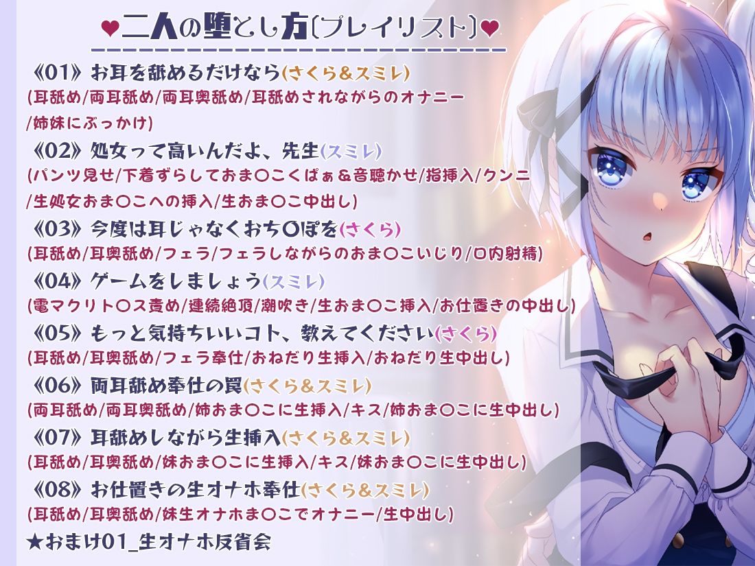 サンプル画像3:センセイとヒメゴト。〜甘く淫らに堕ちる姉妹の物語〜(シロクマの嫁) [d_210309]