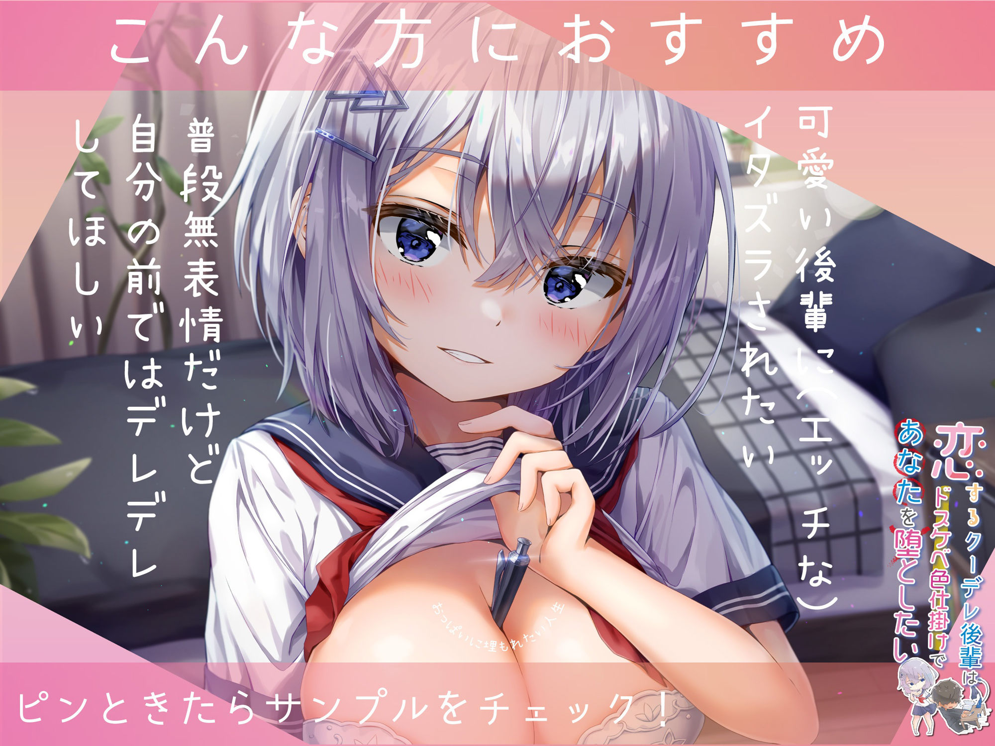 サンプル画像2:【KU100】恋するクーデレ後輩はドスケベ色仕掛けであなたを堕としたい(レッドキャビア) [d_210696]