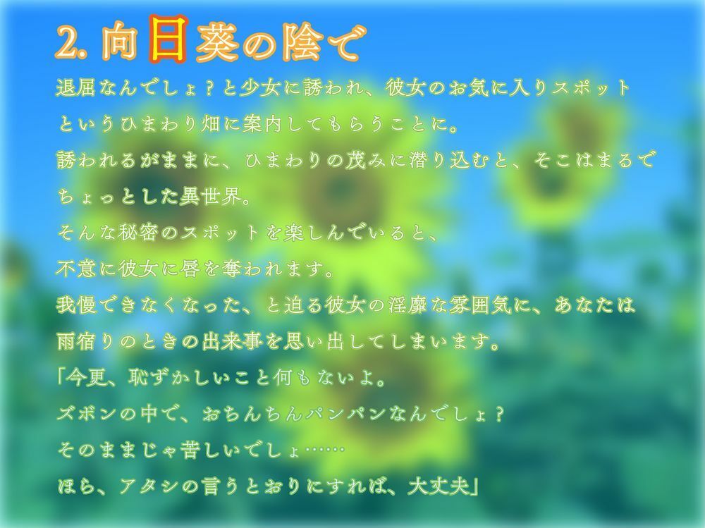 サンプル画像2:あの夏、青い果実(SlithyVox) [d_210765]