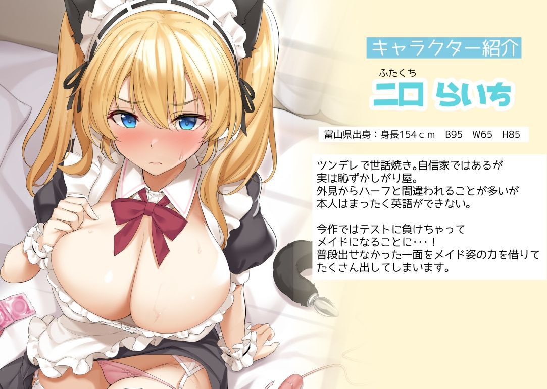 サンプル画像2:［ KU100収録］チョロかわ富山弁JKらいちちゃん2〜 ご主人様にご奉仕しながら調教されちゃうにゃん〜(なないろ小町) [d_210772]