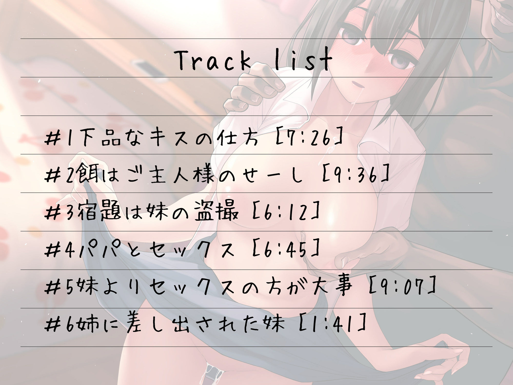 サンプル画像2:催●教育 シスコン生徒会長が妹を差し出すまで犯してやった(アンテロス) [d_210778]