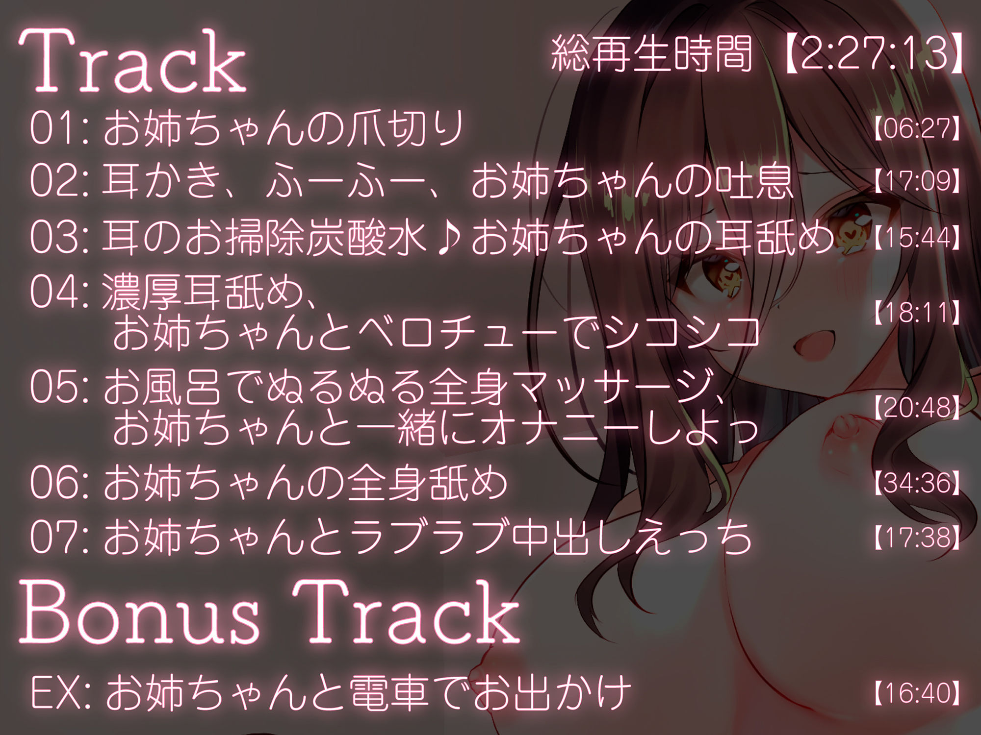 サンプル画像5:お姉ちゃんの癒やしフルコース 〜耳かきから全身ペロペロまで〜(ぷらむすたじお) [d_210812]