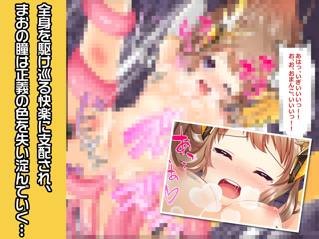 サンプル画像4:完全版:白石 まお 〜ヒロイン絶滅計画より〜 勝気なヒロインを悪堕ちさせよ！(チェリーポンド) [d_210837]