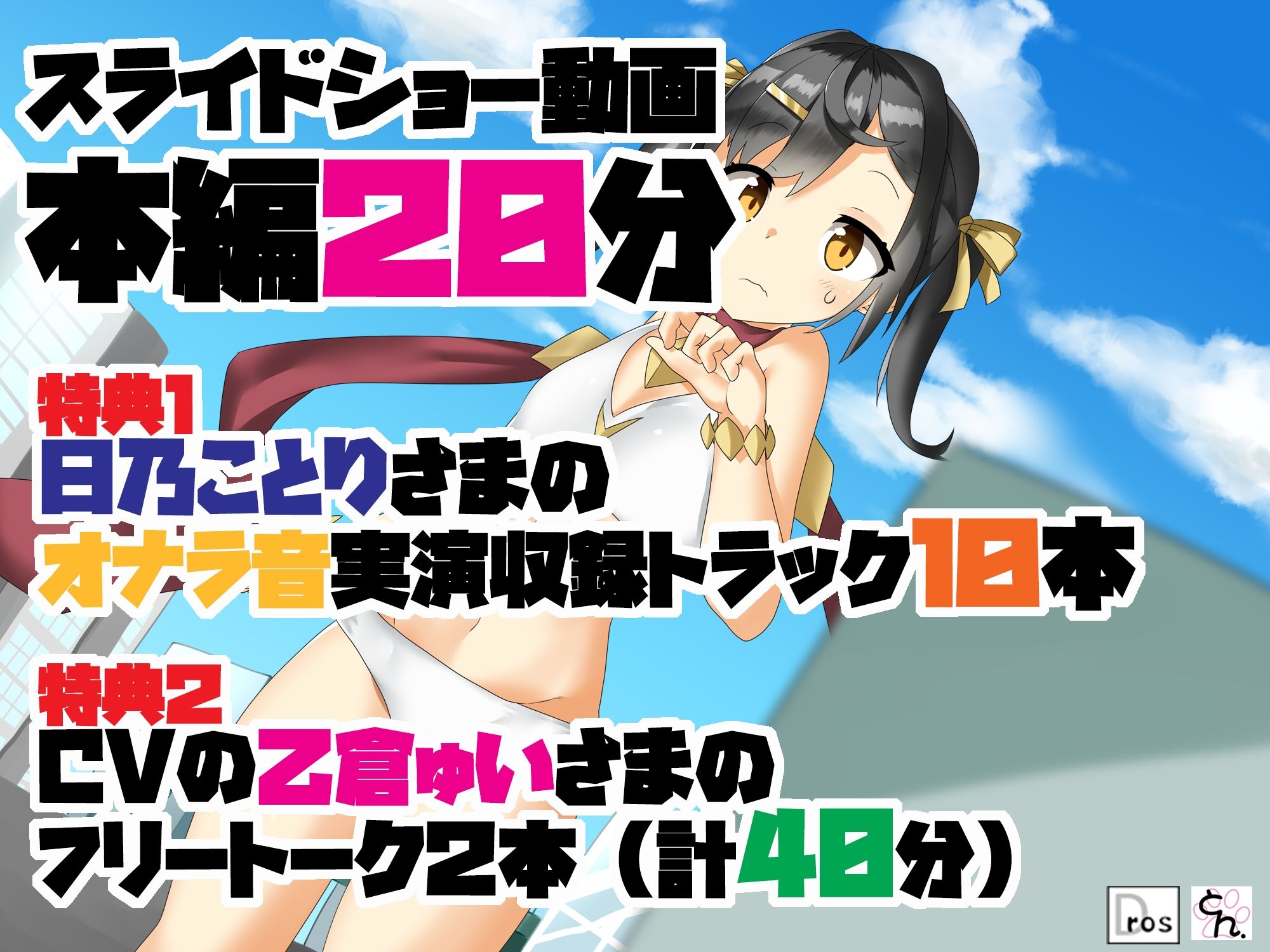 サンプル画像3:平凡な女子学生だった私が、巨大変身ヒロインになったはいいけど、必殺技が恥ずかしすぎる件(サークルSBD) [d_210862]