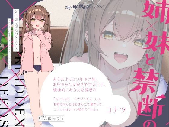サンプル画像1:【実姉妹3P】姉×妹と禁断の××××〜初えっちはきょうだいでシェア、しちゃお？〜(ゆうとぴゅあ) [d_210910]