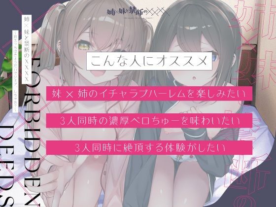 サンプル画像3:【実姉妹3P】姉×妹と禁断の××××〜初えっちはきょうだいでシェア、しちゃお？〜(ゆうとぴゅあ) [d_210910]