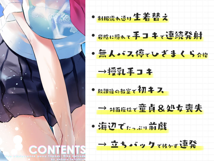 サンプル画像2:青夏おま○こフレンズ【フォーリーサウンド】(青春×フェティシズム) [d_211044]