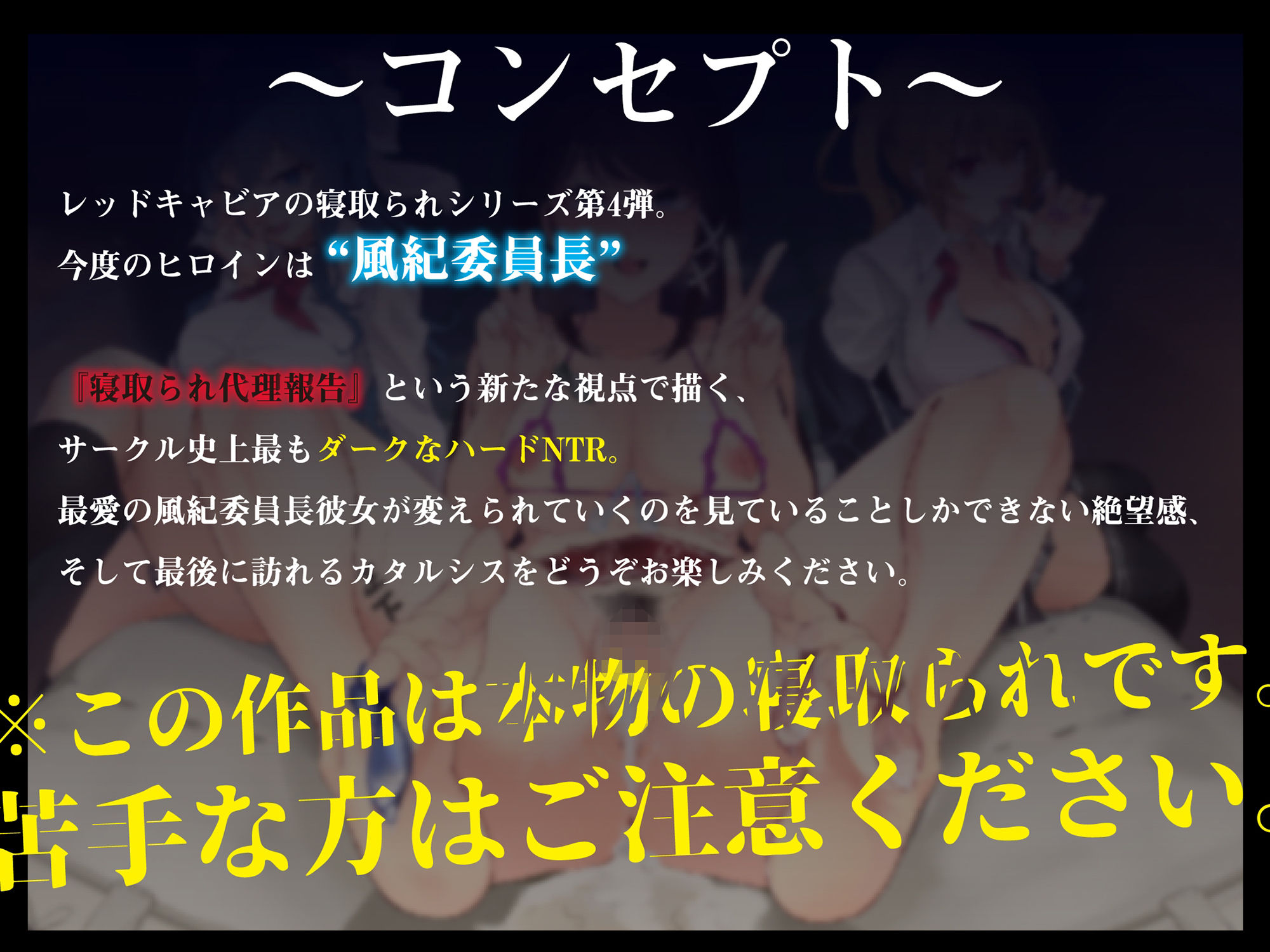 サンプル画像1:【強●NTR】僕だけの風紀委員長彼女が寝取られて性処理肉便器に堕ちるまで(レッドキャビア) [d_211186]