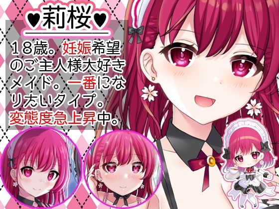 サンプル画像2:お屋敷メイド莉桜のこだわり淫語オナサポ(DL製作班) [d_211251]