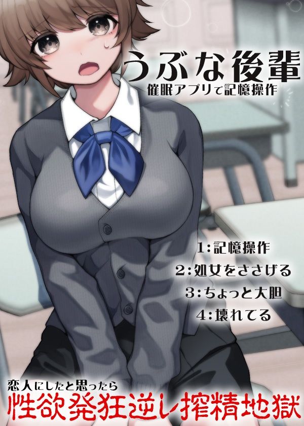 うぶな後輩 催●アプリで記憶操作 恋人にしたと思ったら性欲発狂逆レ搾精地獄のサンプル画像 6