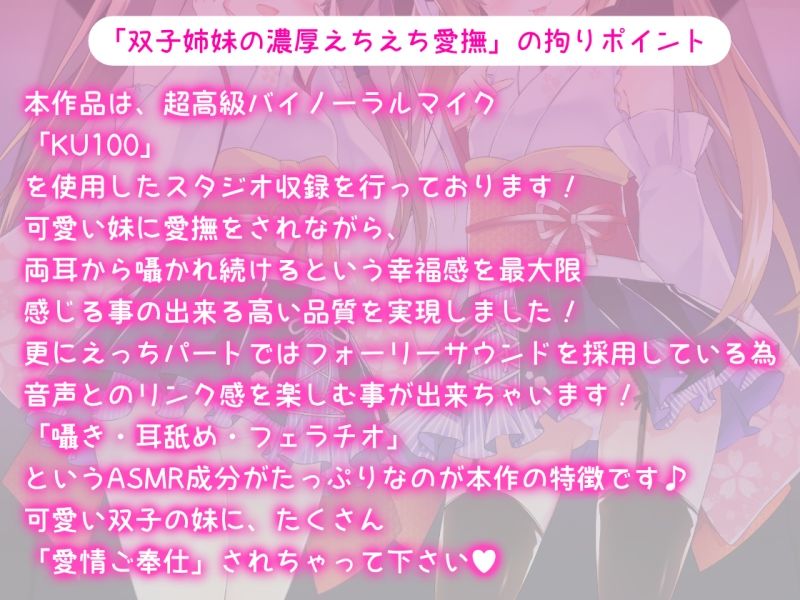 サンプル画像1:【特別版】双子姉妹の濃厚えちえち愛撫 〜可愛い妹達の愛情えっちでとろとろにしてあげる〜(Angel Whistle) [d_211458]