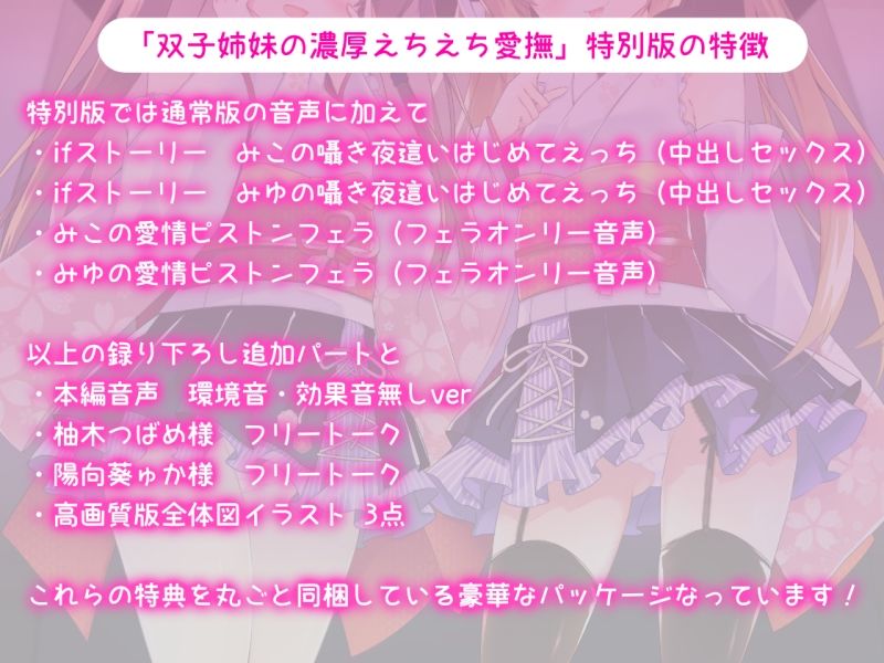 サンプル画像2:【特別版】双子姉妹の濃厚えちえち愛撫 〜可愛い妹達の愛情えっちでとろとろにしてあげる〜(Angel Whistle) [d_211458]