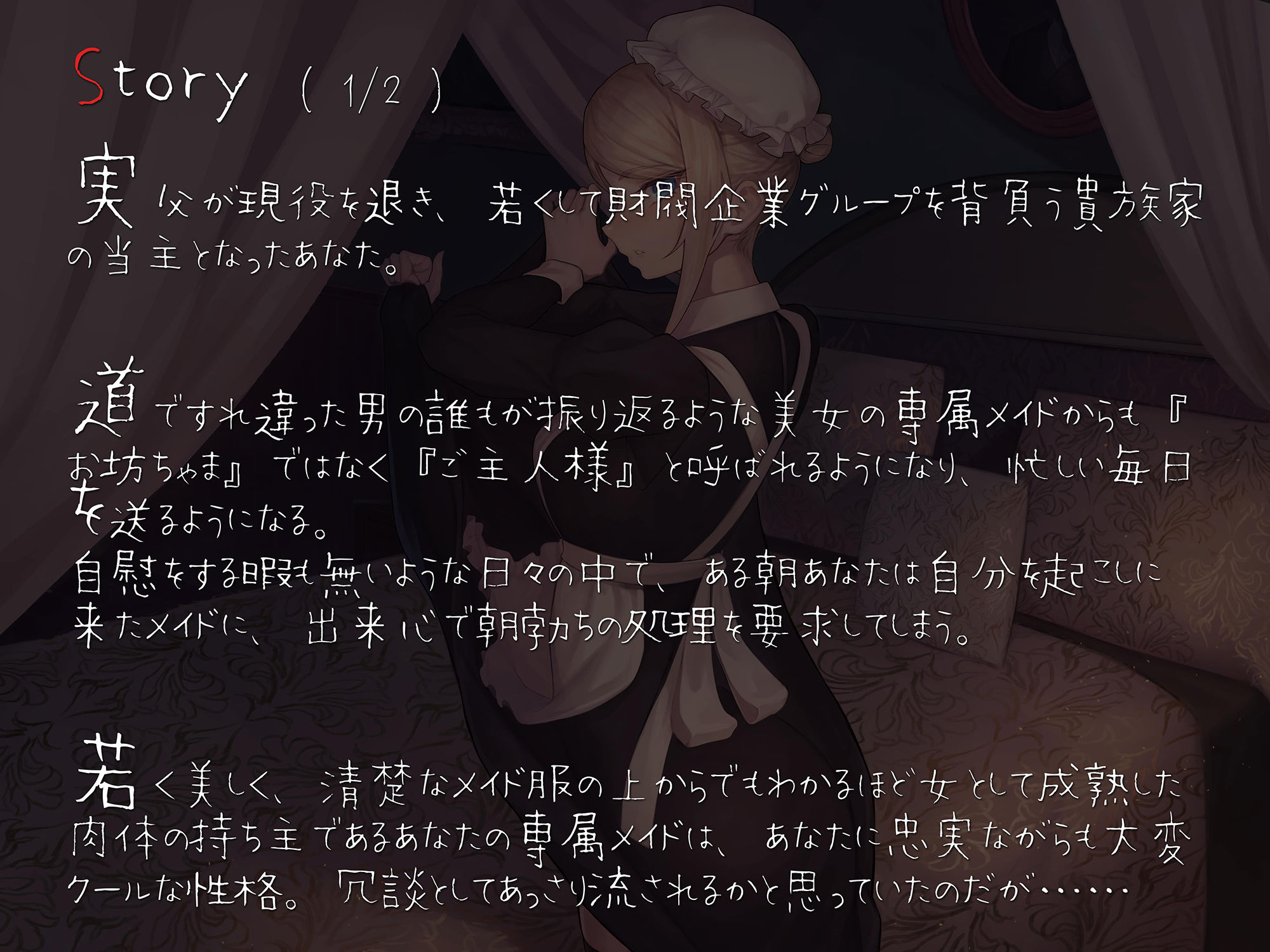 サンプル画像4:超絶優秀金髪メイドに性処理をさせる話 〜性の吐口から夜伽まで〜(スタジオぽんぽこ) [d_211595]