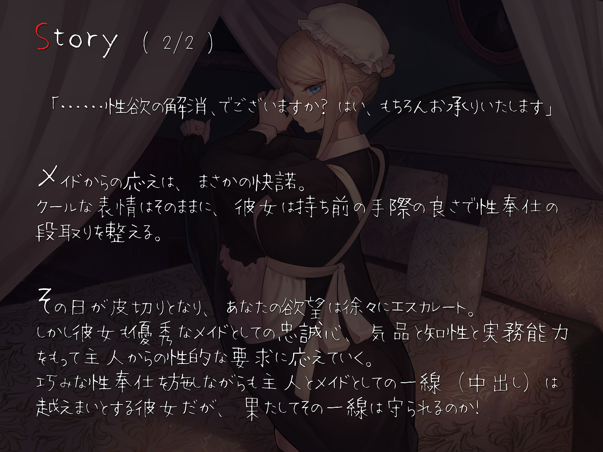 サンプル画像5:超絶優秀金髪メイドに性処理をさせる話 〜性の吐口から夜伽まで〜(スタジオぽんぽこ) [d_211595]