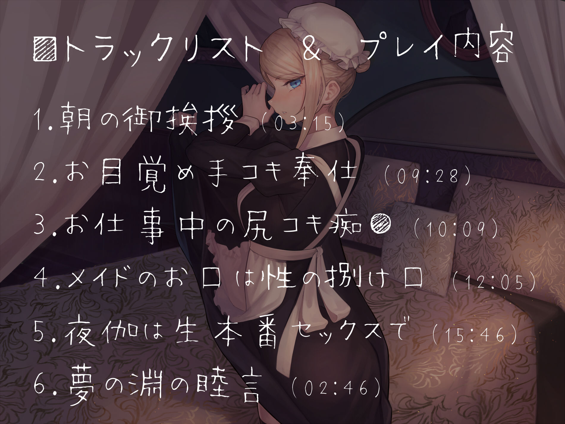 サンプル画像6:超絶優秀金髪メイドに性処理をさせる話 〜性の吐口から夜伽まで〜(スタジオぽんぽこ) [d_211595]