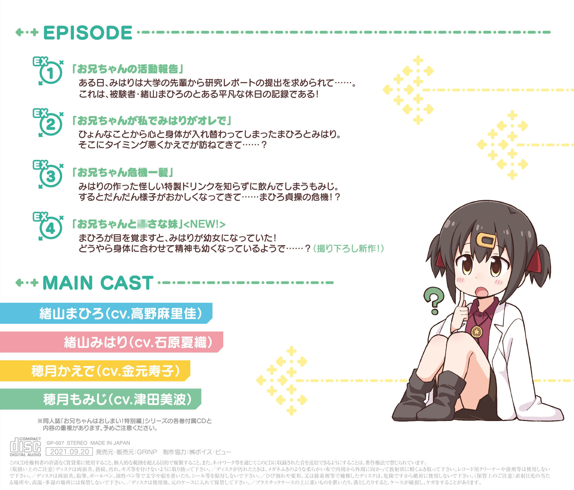 サンプル画像2:ドラマCD お兄ちゃんはおしまい！EX(GRINP) [d_211666]