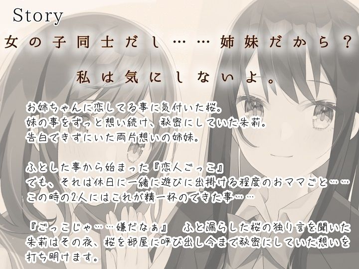 サンプル画像4:【TS百合】両片想いの姉妹が百合の花を重ねる時(ユビノタクト) [d_211674]