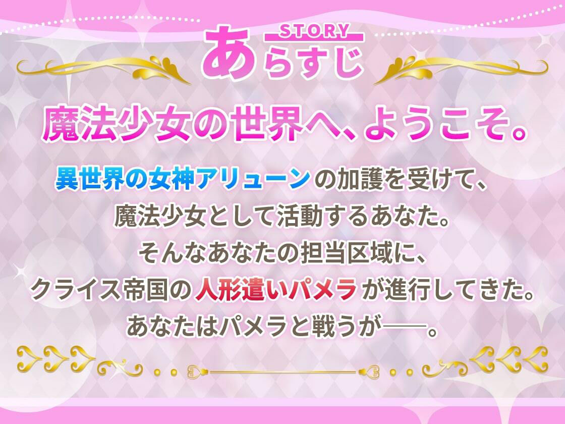 サンプル画像1:【KU100】魔法少女マジカルミルキー〜悪くて優しいお姉さんにお人形さんにされて、ばっちり悪堕ちしちゃう！〜【催●/シチュ同梱】(お嬢さん堂) [d_211754]