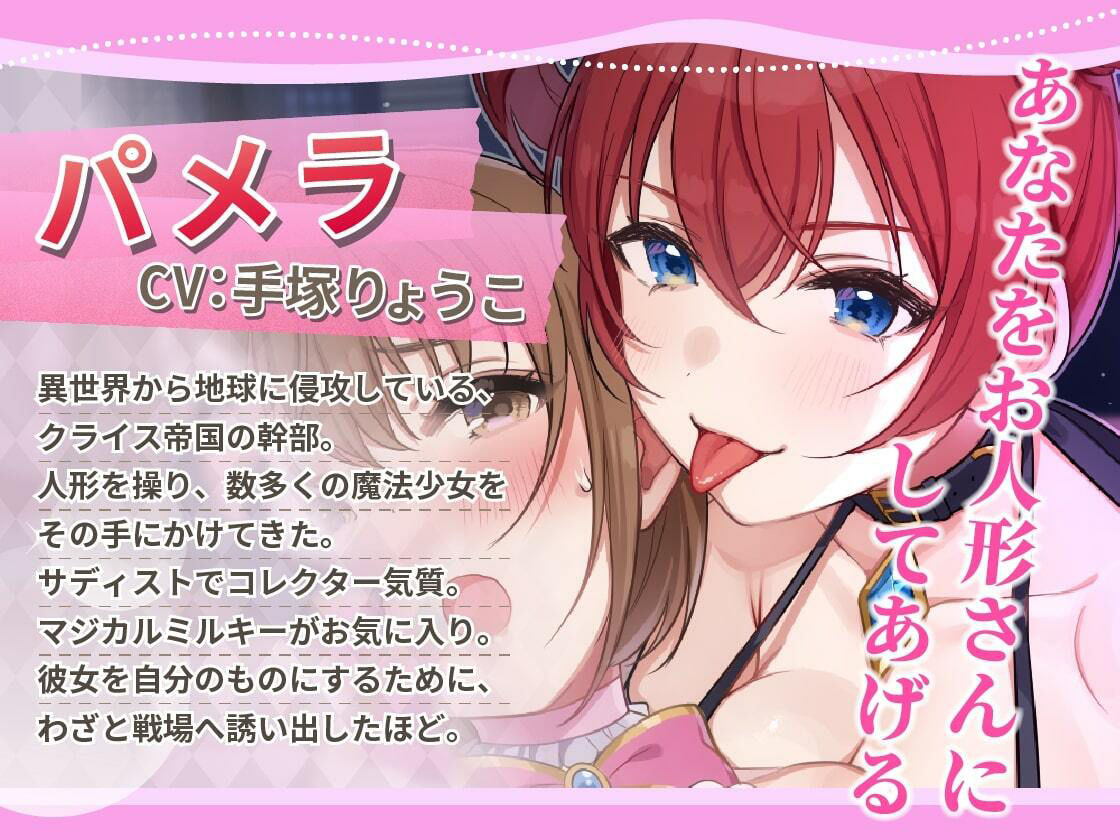 サンプル画像3:【KU100】魔法少女マジカルミルキー〜悪くて優しいお姉さんにお人形さんにされて、ばっちり悪堕ちしちゃう！〜【催●/シチュ同梱】(お嬢さん堂) [d_211754]