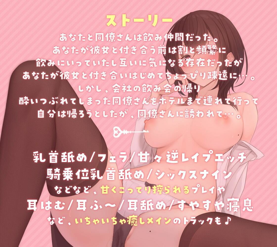 サンプル画像3:酔っ払った同僚を介抱したらなしくずしエッチしちゃった件(SWEET×MONSTER) [d_211865]