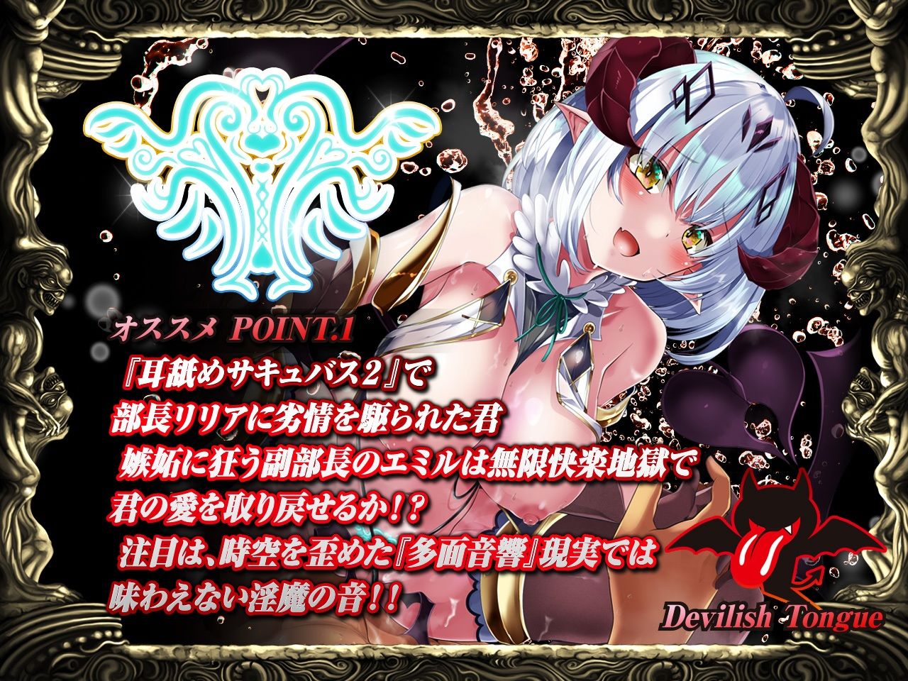 サンプル画像2:【極め耳舐め超特化】耳舐めサキュバス4 -淫魔と堕ちる終わらない愛慾の世界-(HORNET) [d_211940]