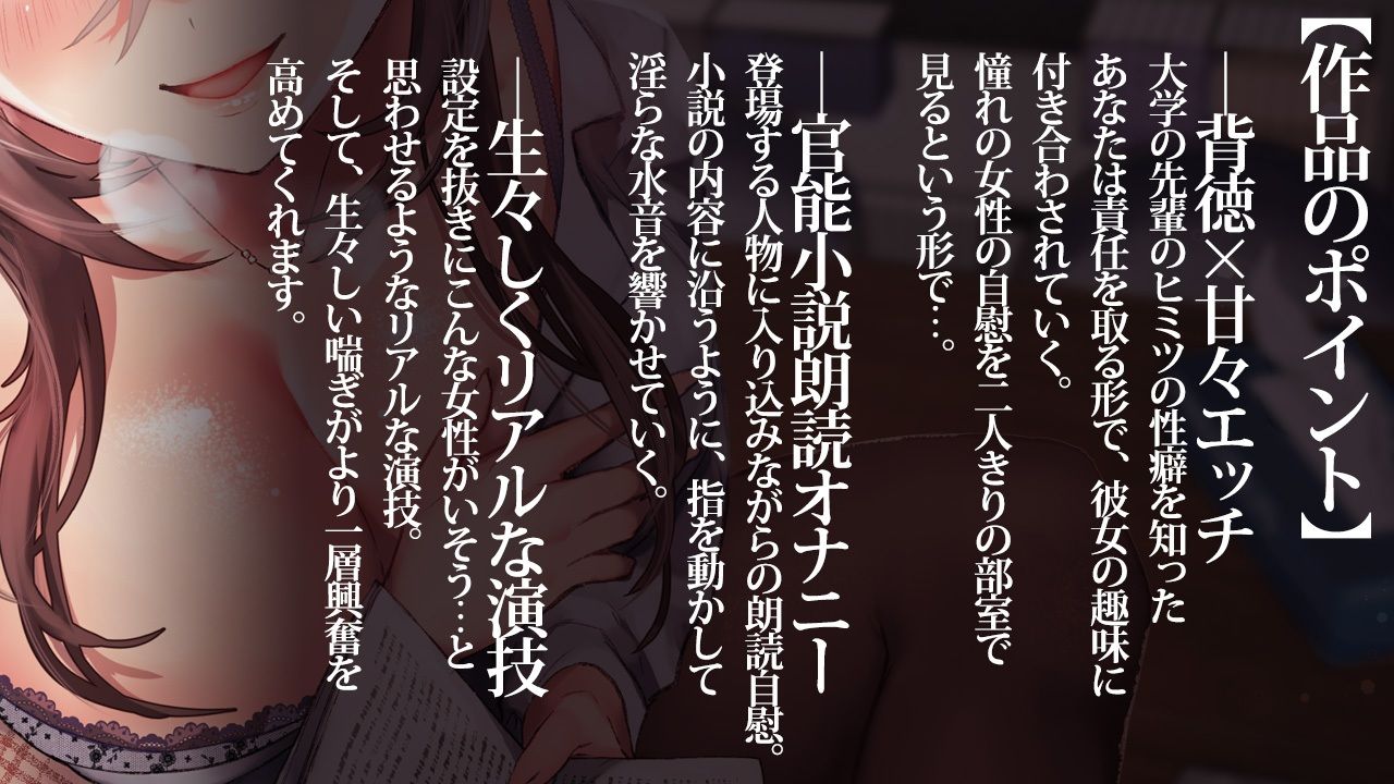 サンプル画像1:大学のドスケベ先輩とヒミツの関係-誰もいない部室で官能小説朗読濃厚エッチ-(ディーブルスト) [d_211946]