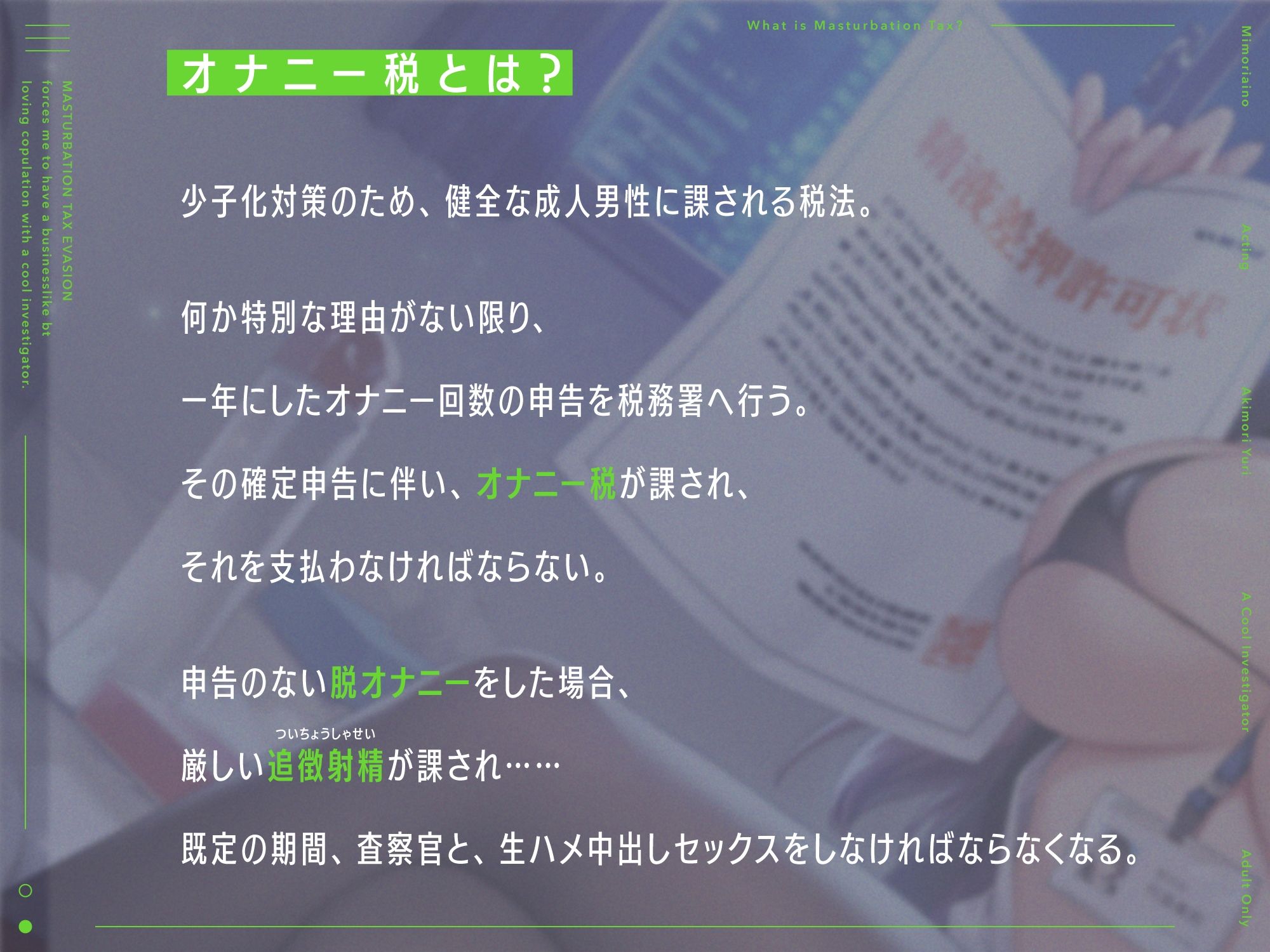 サンプル画像2:‘オナニー税’の脱税で、クールな査察官と事務的ラブハメ交尾しなければならない生活♪【バイノーラル】(インゴヒゴ) [d_211952]
