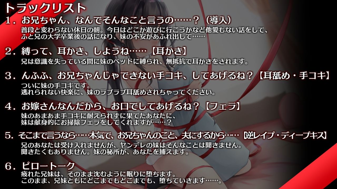 サンプル画像3:ヤンデレ妹におかされる、気持ちいいところ全部〜憐花の拘束耳かき、兄妹セックス〜(とろとろスタジオ) [d_211987]