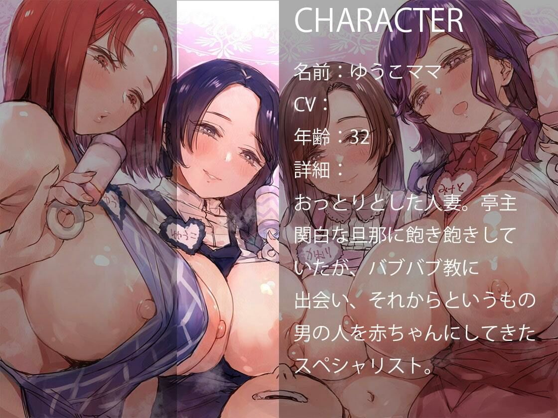 サンプル画像2:［収録時間5時間40分超］洗脳100％！ バブバブ教 洗脳されてマゾマゾ赤ちゃんになっちゃう(ふぇち部) [d_212109]