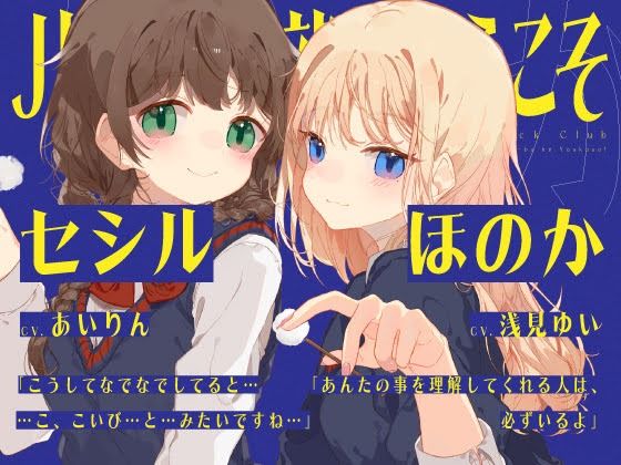 サンプル画像2:【安眠音声】JK耳かき部へようこそ(ゆうとぴゅあ) [d_212165]