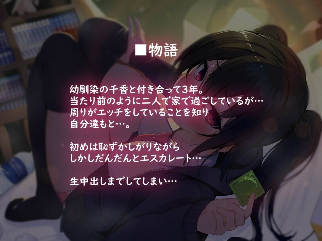 サンプル画像1:JK日常えっちライフ。〜付き合って5年の幼馴染JKとの日常中出しえっち〜【フォーリーサウンド】(テグラユウキ) [d_212188]