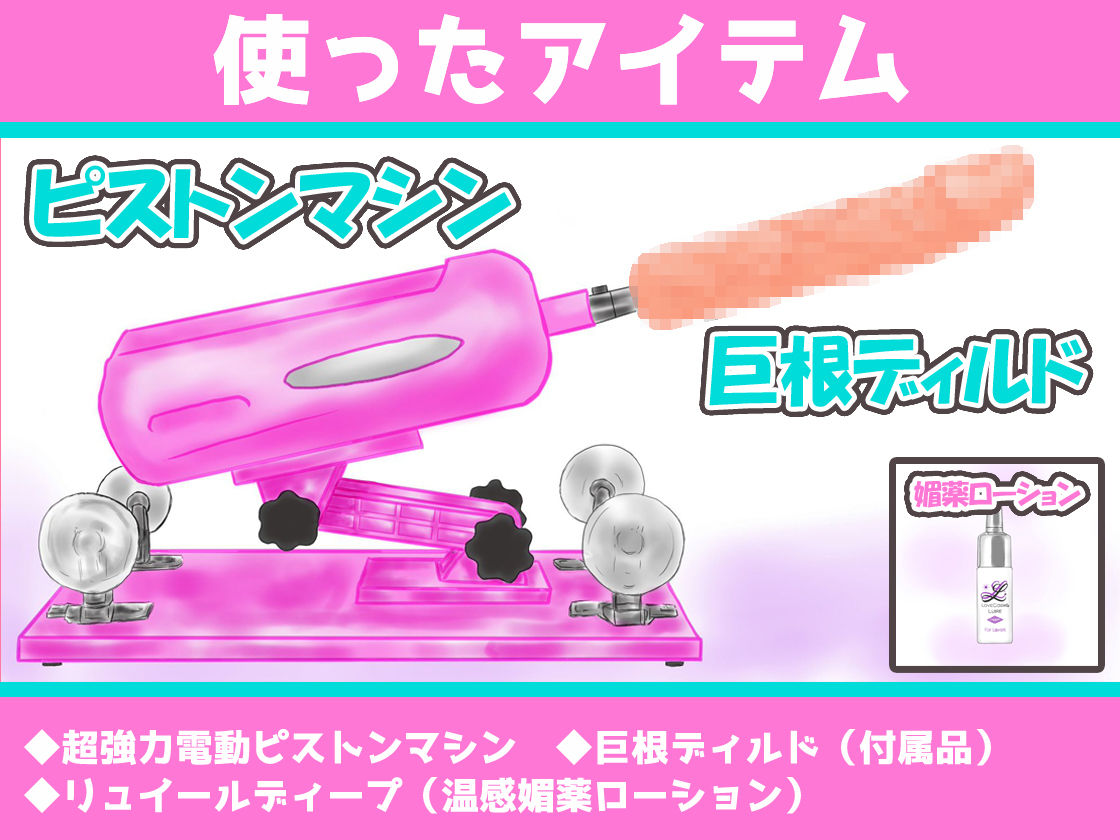 サンプル画像3:【ガチ実演】現役VR風俗嬢に巨根ディルドでピストンマシンオナニーさせてみた(DragonMango) [d_212252]