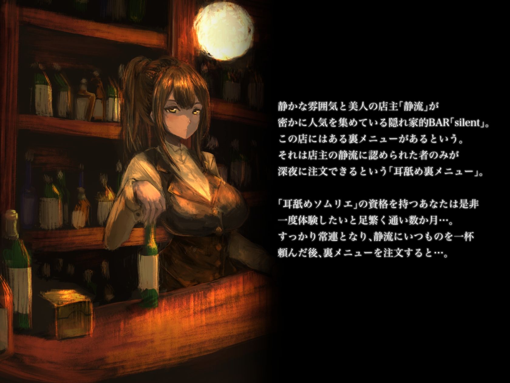 サンプル画像2:耳舐めソムリエ〜クーデレBARマスター「静流」編〜(深夜工房) [d_212370]