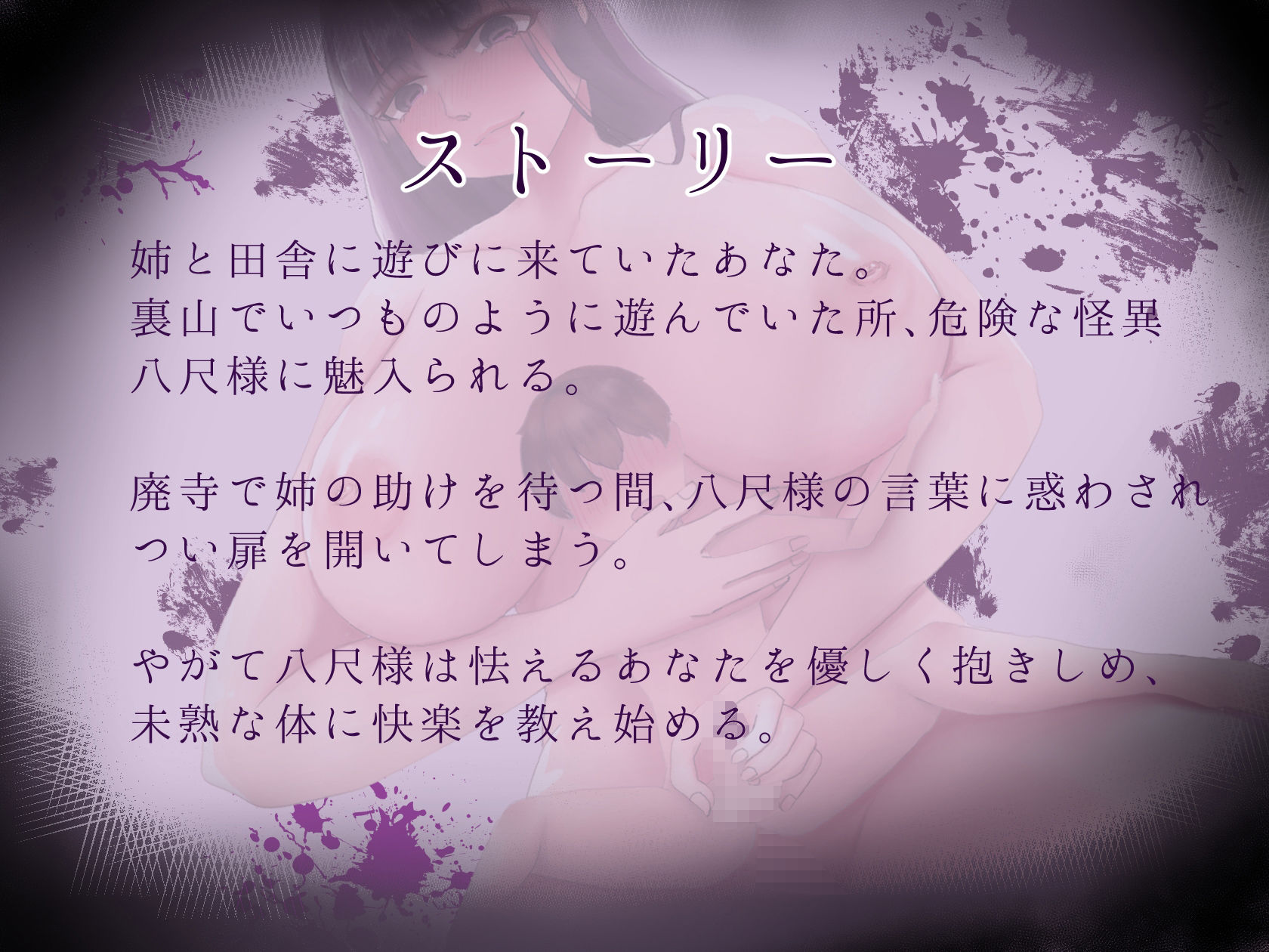 サンプル画像2:八尺様逆●●プ〜童貞も精通も、化け物マ●コに奪われる〜(和知の豚) [d_212410]