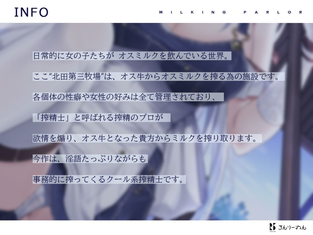 サンプル画像2:【扇情クール】搾精士さん♀のミルキングパーラー5 〜事務的ミルキストの牛♂扇られ牧場〜(ろんりーわん) [d_212507]