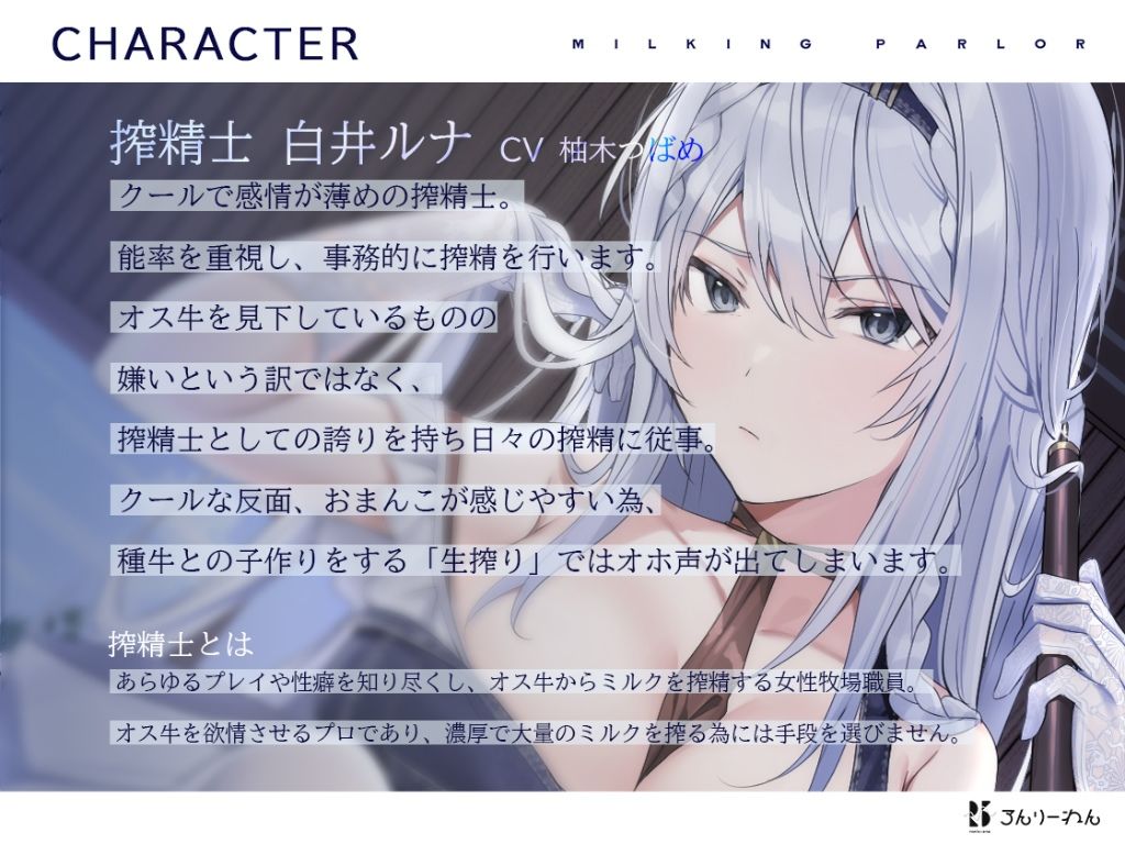 サンプル画像3:【扇情クール】搾精士さん♀のミルキングパーラー5 〜事務的ミルキストの牛♂扇られ牧場〜(ろんりーわん) [d_212507]